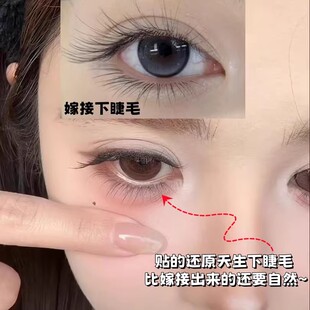 以假乱真！空气嫁接感还原天生下睫毛书淡颜自然妈生浓密款假睫毛