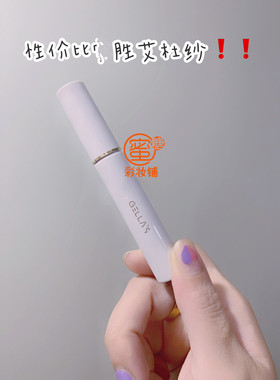 比艾杜沙还好用的睫毛雨衣 Gella's睫毛膏打底膏防水定型持久卷翘