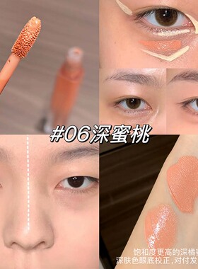 蜜桃橘色遮瑕膏液三文鱼遮瑕盘黑眼圈泪沟调色转色痘印红血丝提亮