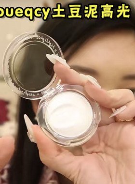 张凯毅推荐 bueqcy水亮光透麻薯土豆泥高光 闪粉提亮卧蚕钻石珠光