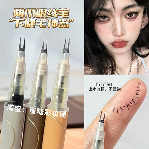 手残党有救咯！双叉下睫毛眼线
