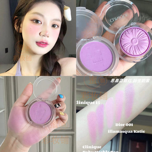 黄皮必须拥有的腮紫！去黄显白！