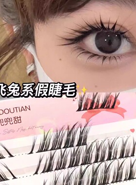 小红书兔系仙子假睫毛混血斜飞恶魔浓密漫画狐系狐狸眼睫毛轻欧美