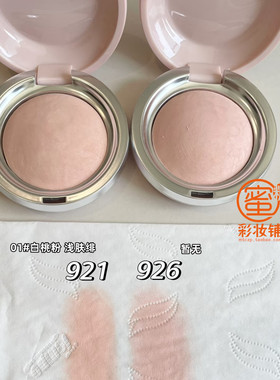 为了区别921和926 超绝眼影边缘清理打底色 白桃粉浅肤绯浅粉腮红