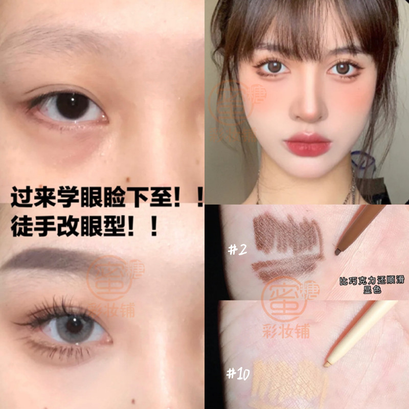 牛X画法眼睑下至！超细顺滑肉色亮肤色眼线胶笔棕色咖啡色卧蚕笔