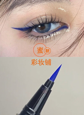 蓝色妖姬派对！眼线液笔防水防汗持久不晕染克莱因蓝极细欧美上镜