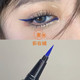 眼线液笔防水防汗持久不晕染克莱因蓝极细欧美上镜 蓝色妖姬派对