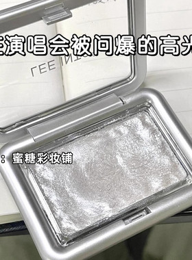 在演唱会被问爆的高光！土豆泥爆闪高光碎钻清冷软糯质地水光亮片