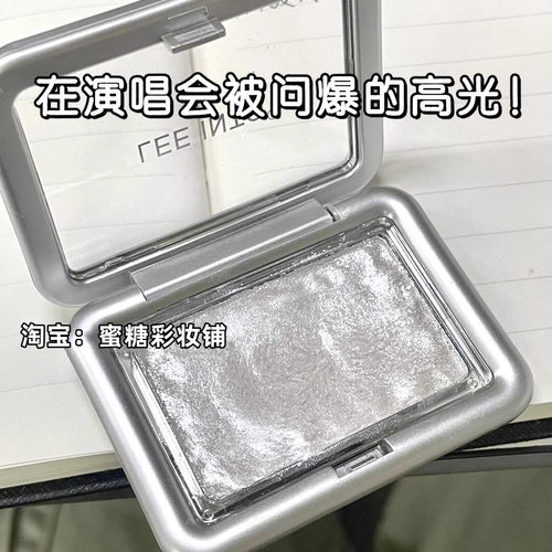 在演唱会被问爆的高光！土豆泥爆闪高光碎钻清冷软糯质地水光亮片