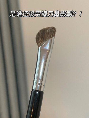 很贴鼻梁的镰刀鼻影刷这刷型绝了