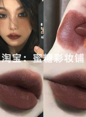 曾经78R..亚裔黑黄皮巧克力冷茶棕 柔焦裸土棕高级感秋冬哑光口红
