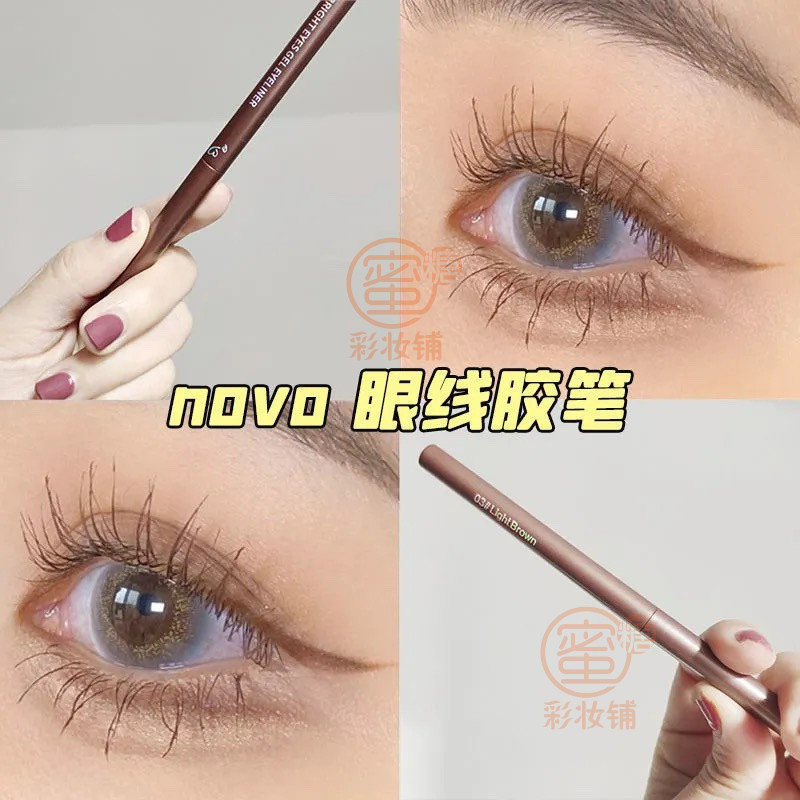 novo眼线胶笔极细防水持久不晕染棕色彩色红色眼线笔内眼线卧蚕笔