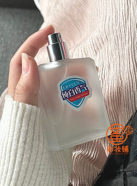 不敢想象高中有这瓶该有多开朗！纯白香气自然皂香夏日香水喷雾男