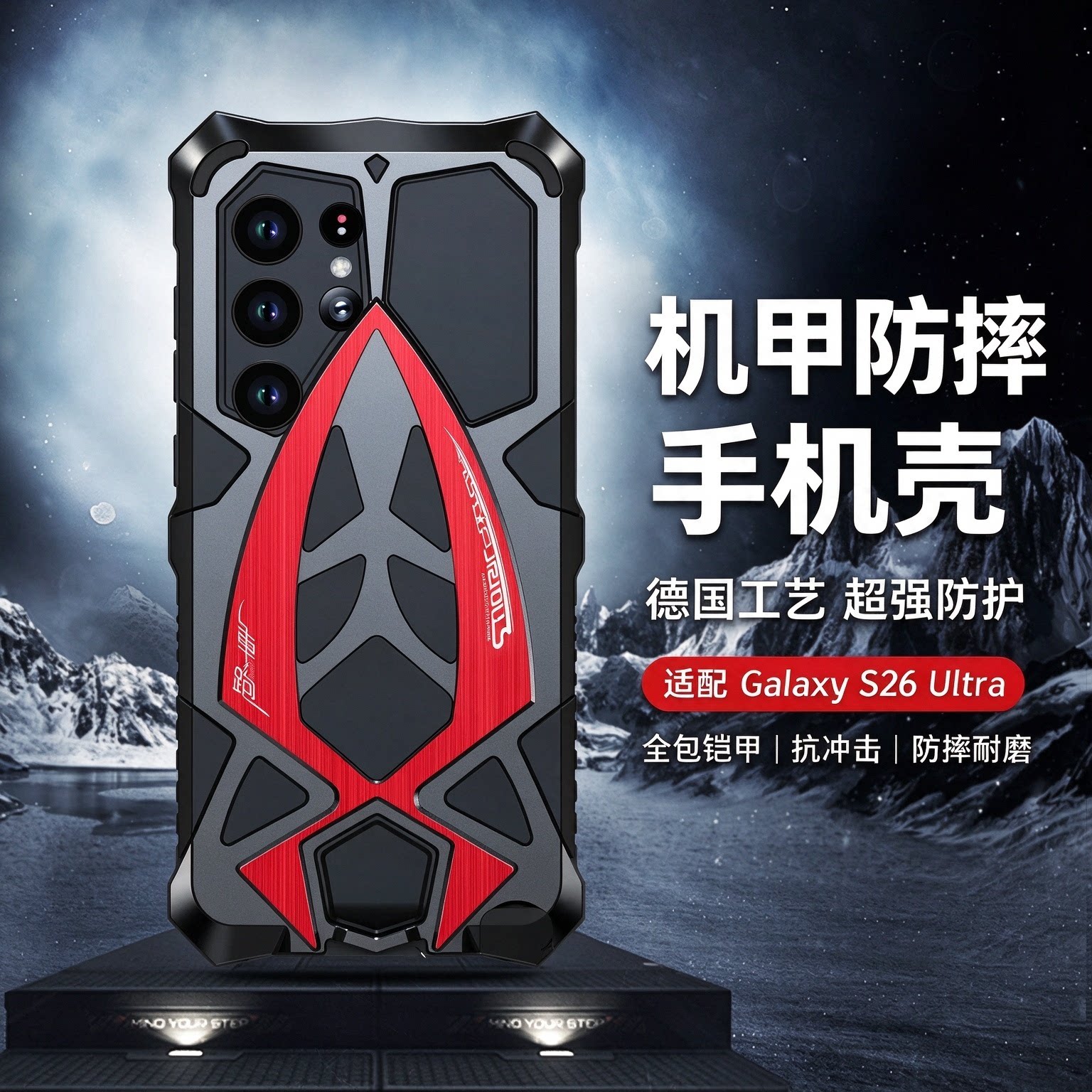 三星S26Ultra机甲防摔手机壳