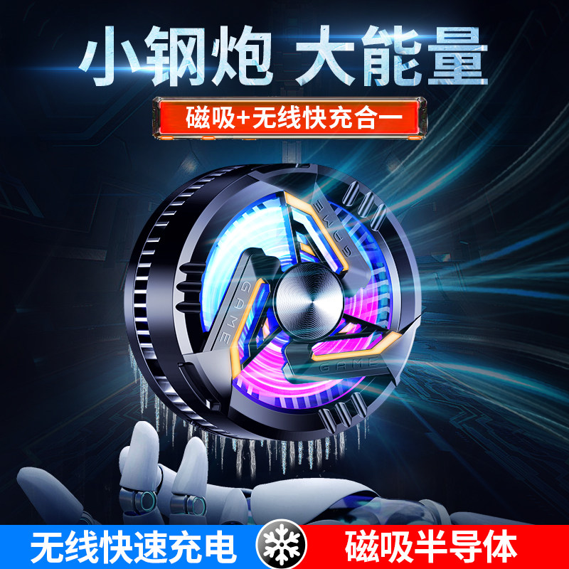 ipadpro散热器手机直播磁吸无线充电散热器平板散热器半导体制冷属于什么档次？