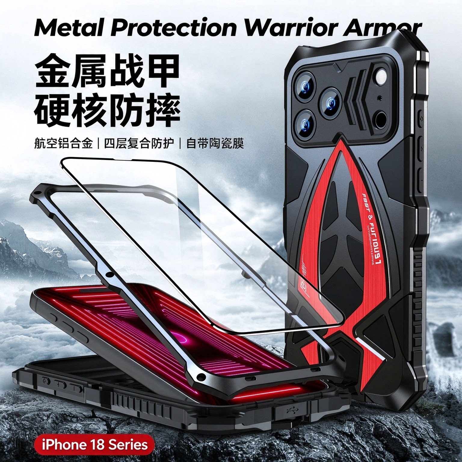 iPhone18ProMax机甲手机壳