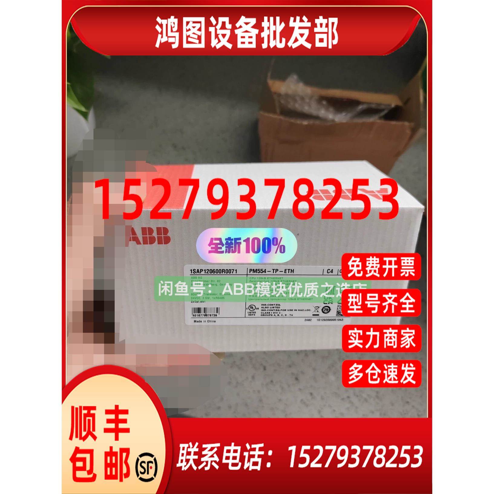 议价低价处理ABB模块PM564-TP-ETH，PM554-TP