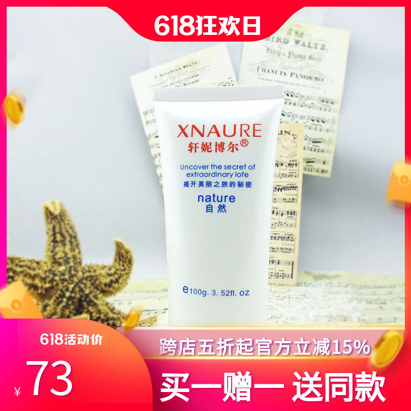 轩妮博尔黄金滋养净爽洁面乳100g 清洁/滋养