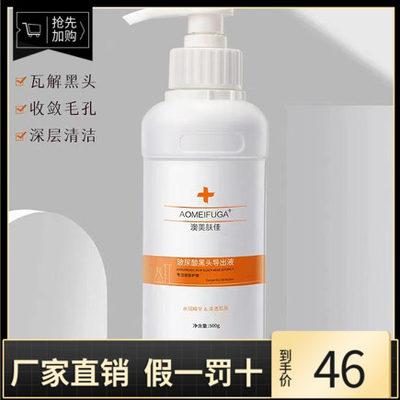 澳美肤佳玻尿酸黑头导出液500g/水润/清透