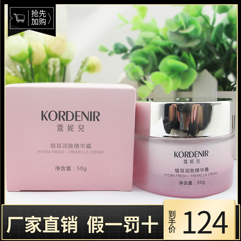 蔻妮儿银耳润致精华霜 保湿补水 紧致