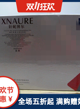 轩妮博尔金铂眼袋修复套组 舒展细纹/去黑眼圈/祛眼袋