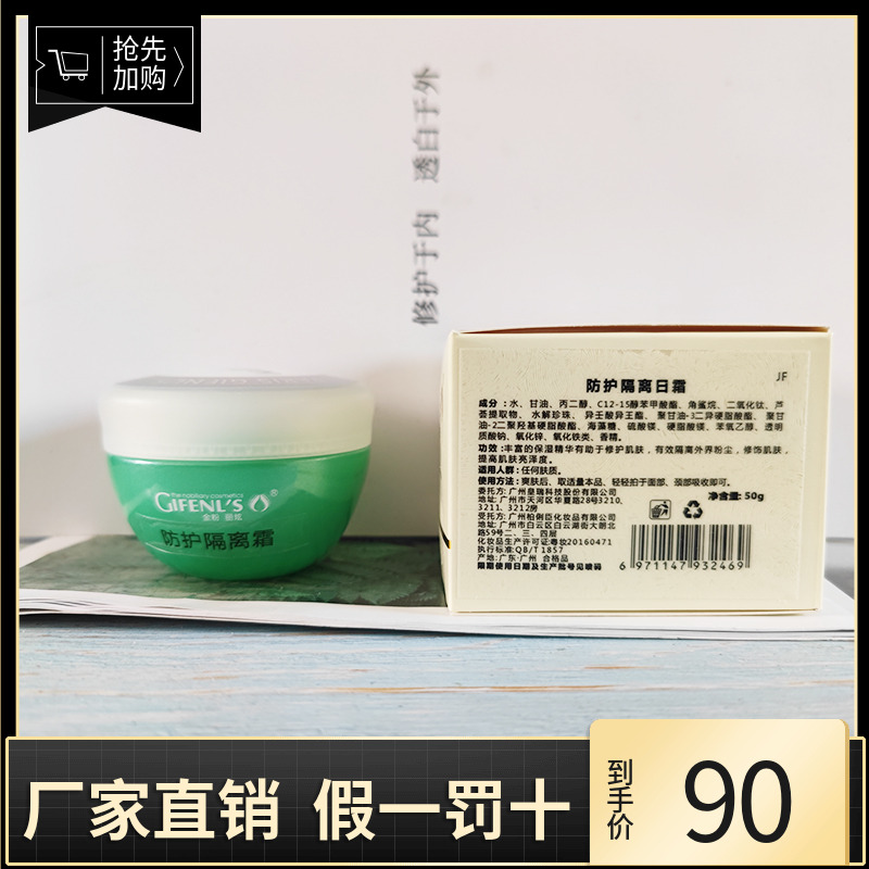 金粉丽炫防护隔离日霜/防护隔离日霜 50g  持续防护/隔离紫外线