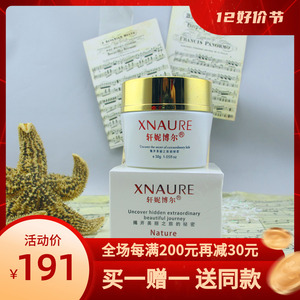 轩妮博尔活肤玉容色素淡化霜/活肤玉容瓷肌霜30g   /保湿/补水