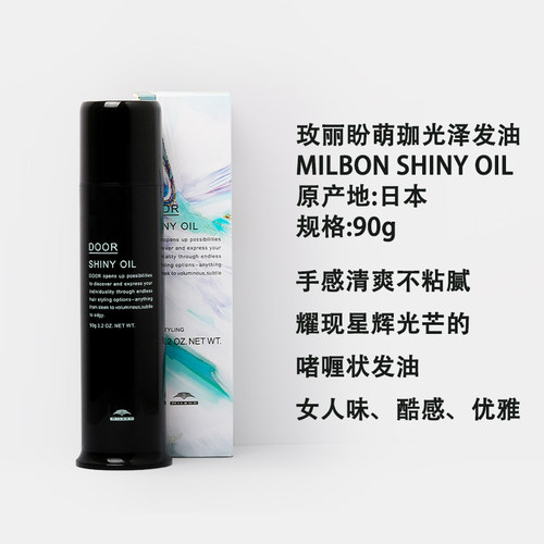 日本玫丽盼萌珈光泽发油啫喱
