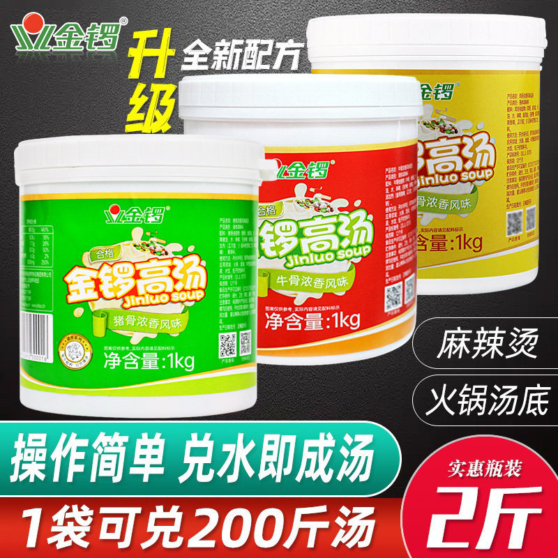 金锣高汤整箱1kgX12瓶 浓缩商用猪骨鸡骨牛骨麻辣烫火锅米线汤底