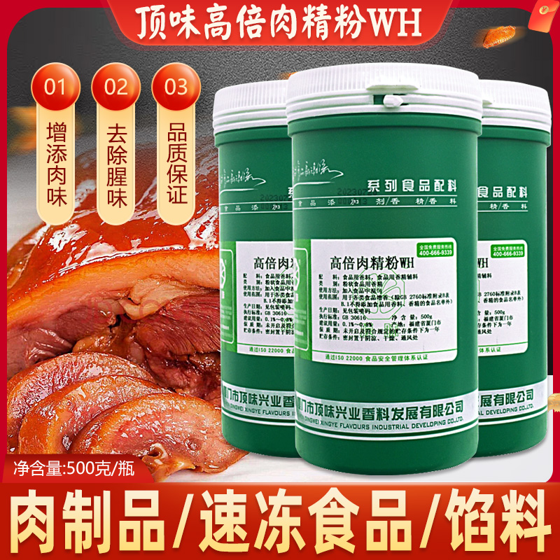 厦门顶味高倍肉精粉 酱卤制品 熟食肉制品腌制馅料调配食品用香精