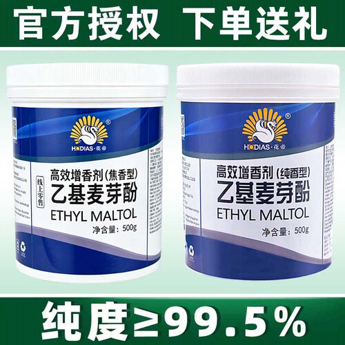 花帝乙基麦芽酚纯香型焦香