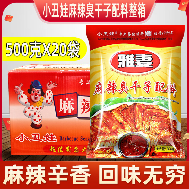 小丑娃雅妻麻辣臭干子配料500g*20袋臭豆腐撒料铁板臭豆腐腌制料