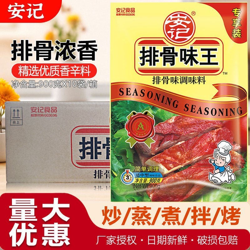 安记排骨味王调味料猪骨高汤粉增鲜提味调料替代鸡味精900g*10包