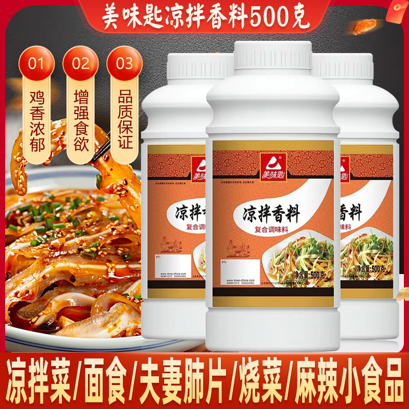 正品美味匙500g凉拌油专用香精