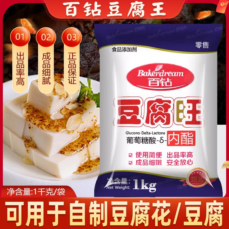 百钻豆腐王 葡萄糖酸内酯豆腐原料商用做豆腐脑豆花内脂凝固剂1KG