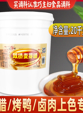 双桥麦芽糖84度黄色透明麦芽糖桶装40斤商用烘焙烧腊烤鸭上色M40