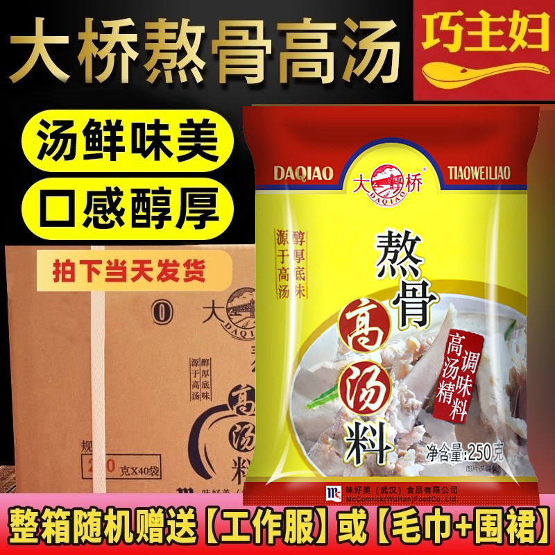 大桥熬骨高汤精粉250g*40袋复配型高汤精熬汤海鲜高鲜鲜味调料,粮油调味/速食/干货/烘焙,汤类调料/冬阴功汤料/汤包,淘宝优惠券,粉丝福利购,淘宝优惠卷