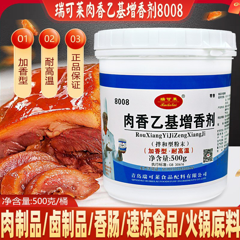 瑞可莱肉香乙基增香剂图片