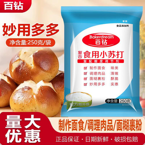 百钻食用小苏打粉清洁去污