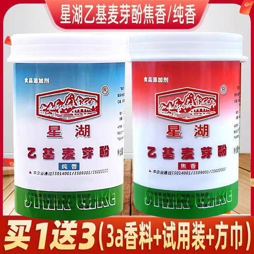 星湖乙基麦芽酚商用焦香型纯香型