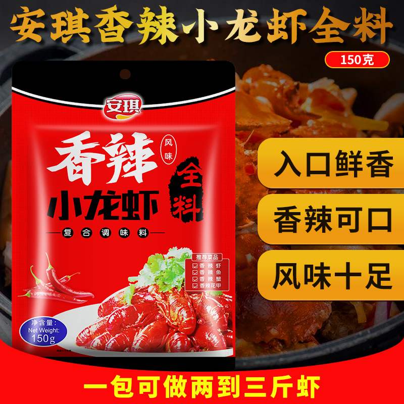 安琪香辣风味小龙虾调味料150g油焖大虾酱料香辣蟹花甲基围虾调料
