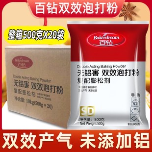 20包子饅頭面點蓬松膨松烘焙商用 安琪百鉆無鋁害雙效泡打粉500g