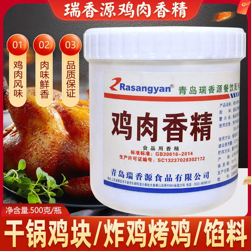 瑞香源鸡肉香精鸡肉味粉末香精鸡肉香精粉鸡粉特浓鸡肉精粉R0623,粮油调味/速食/干货/烘焙,特色/复合食品添加剂,淘宝优惠券,粉丝福利购,淘宝优惠卷