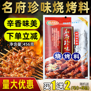 名府珍味烧烤料蘸料烧烤撒料家用麻辣孜然商用腌料456g烧烤粉