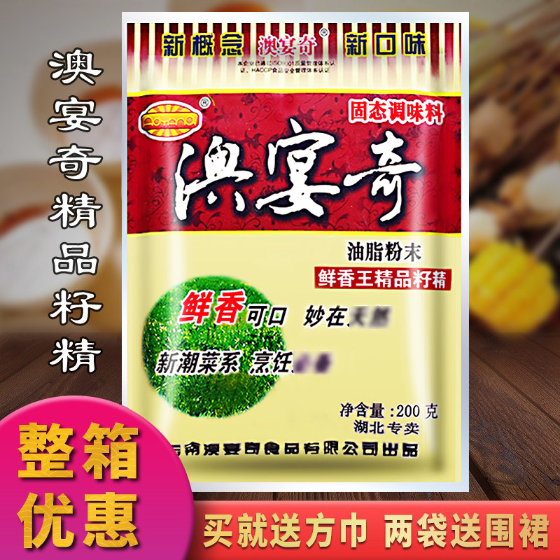 澳宴奇鲜香王精品籽精油脂粉末澳宴奇火锅调味料200g增香提鲜回味,粮油调味/速食/干货/烘焙,复合食品调味剂,淘宝优惠券,粉丝福利购,淘宝优惠卷