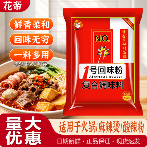 大厨四宝花帝一号1号鲜香回味粉