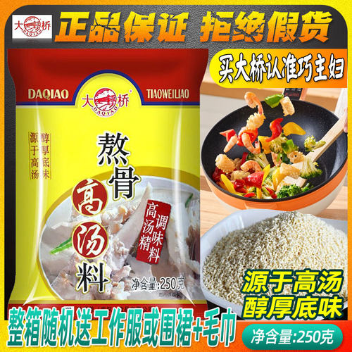 高汤料大桥鲜香味美复合调味料