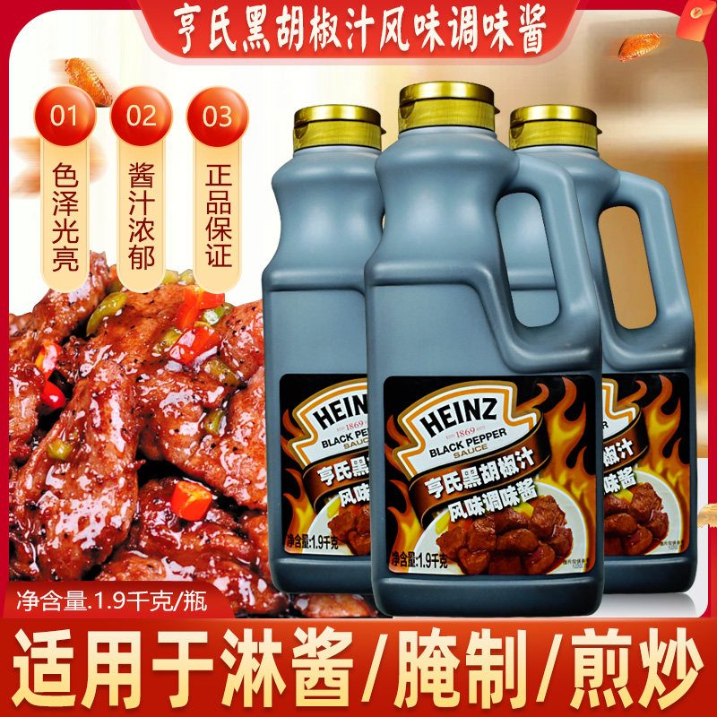 亨氏黑椒汁1.9kg/瓶餐饮黑胡椒酱牛排意大利面专用酱商用