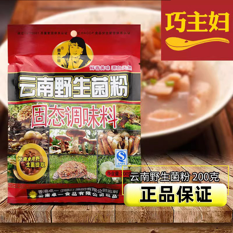 周大小姐野生菌粉固态调味料云南蘑菇菌汤香菇包子饺子拌馅料调料 粮油调味/速食/干货/烘焙 火锅调料 原图主图