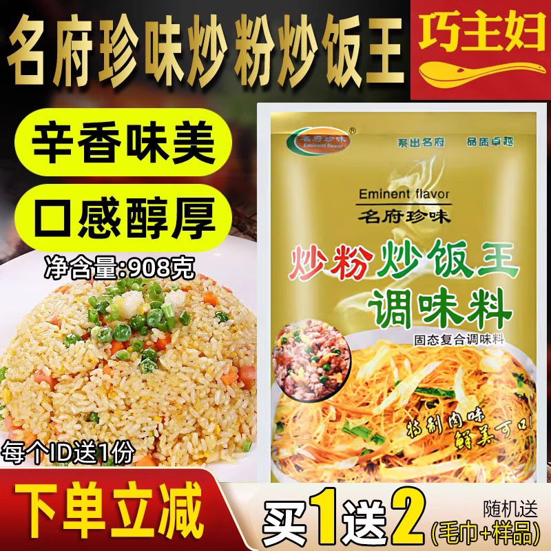 名府珍味炒粉炒饭王908g 炒粉料 调料作料肉味料专用炒面王调味料 粮油调味/速食/干货/烘焙 复合食品调味剂 原图主图